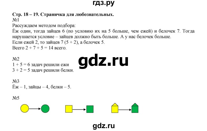 ГДЗ по математике 2 класс  Моро   часть 1. страница - 19, Решебник к учебнику 2023