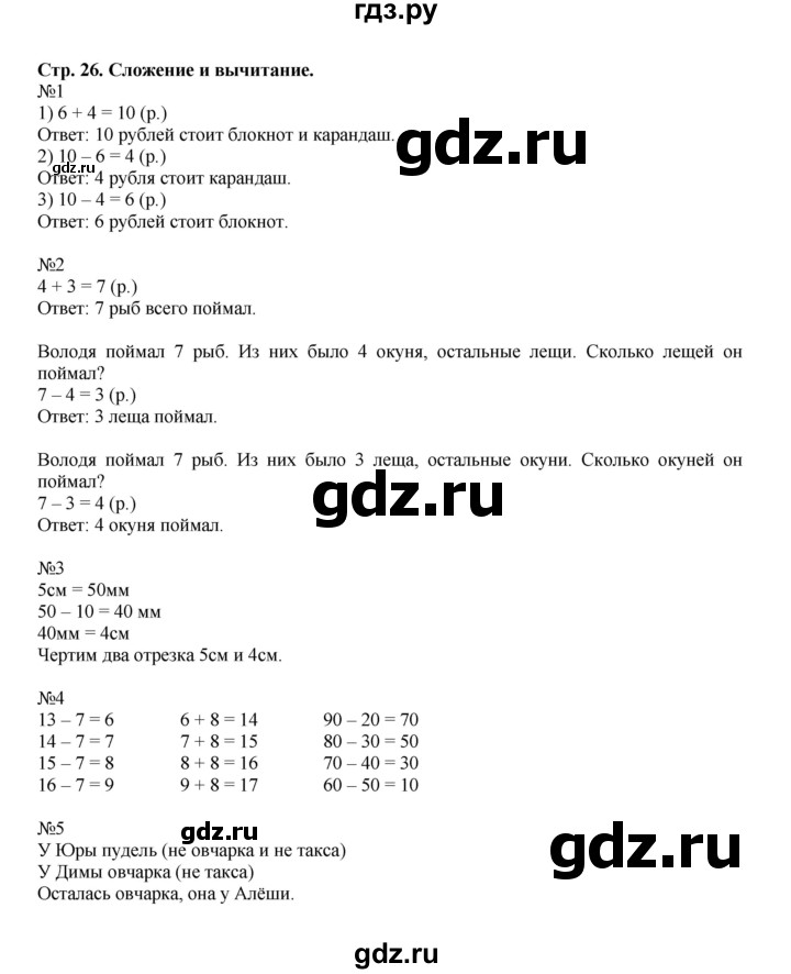 ГДЗ по математике 2 класс  Моро   часть 1. страница - 26, Решебник к учебнику 2023