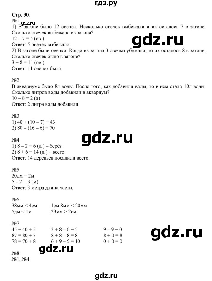 ГДЗ по математике 2 класс  Моро   часть 1. страница - 30, Решебник к учебнику 2023