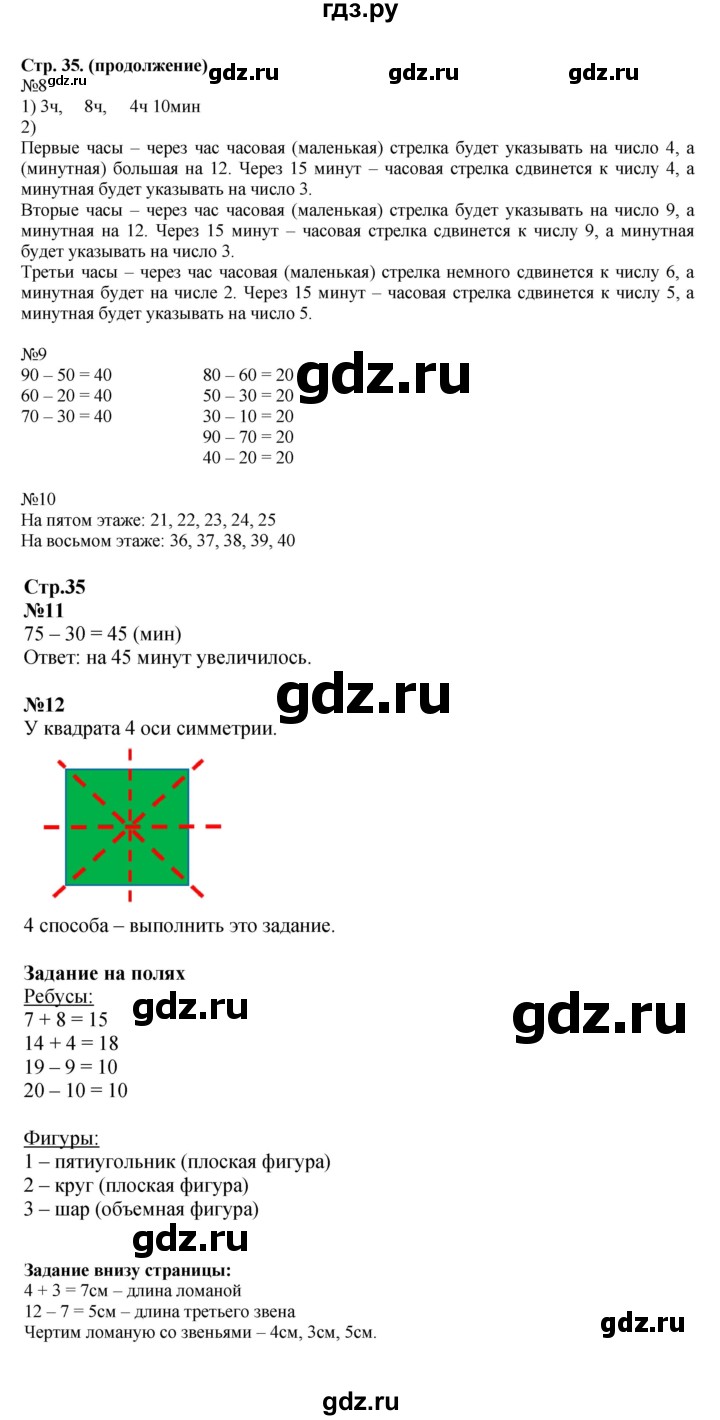 ГДЗ по математике 2 класс  Моро   часть 1. страница - 35, Решебник к учебнику 2023