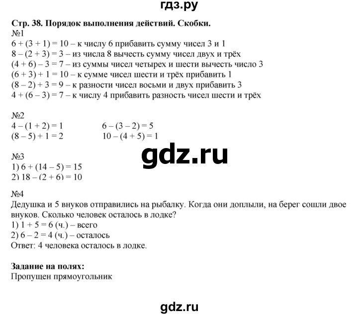 ГДЗ по математике 2 класс  Моро   часть 1. страница - 38, Решебник к учебнику 2023