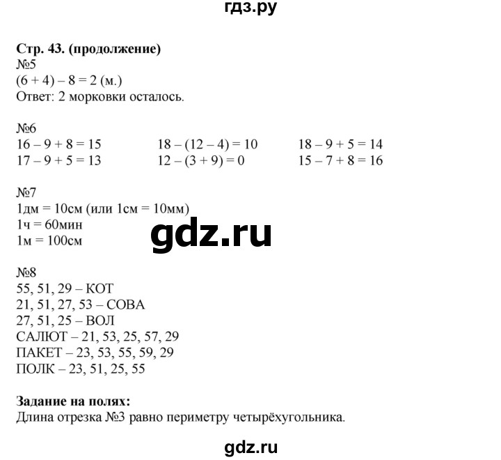 ГДЗ по математике 2 класс  Моро   часть 1. страница - 43, Решебник к учебнику 2023