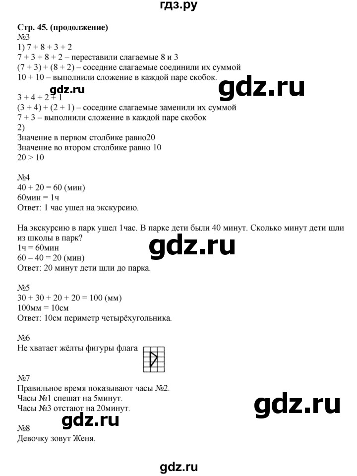 ГДЗ по математике 2 класс  Моро   часть 1. страница - 45, Решебник к учебнику 2023