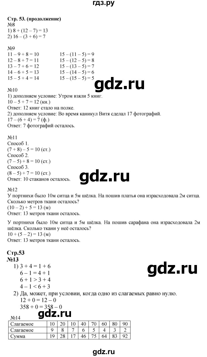 ГДЗ по математике 2 класс  Моро   часть 1. страница - 53, Решебник к учебнику 2023