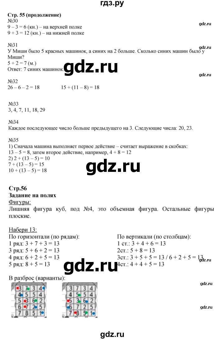 ГДЗ по математике 2 класс  Моро   часть 1. страница - 56, Решебник к учебнику 2023