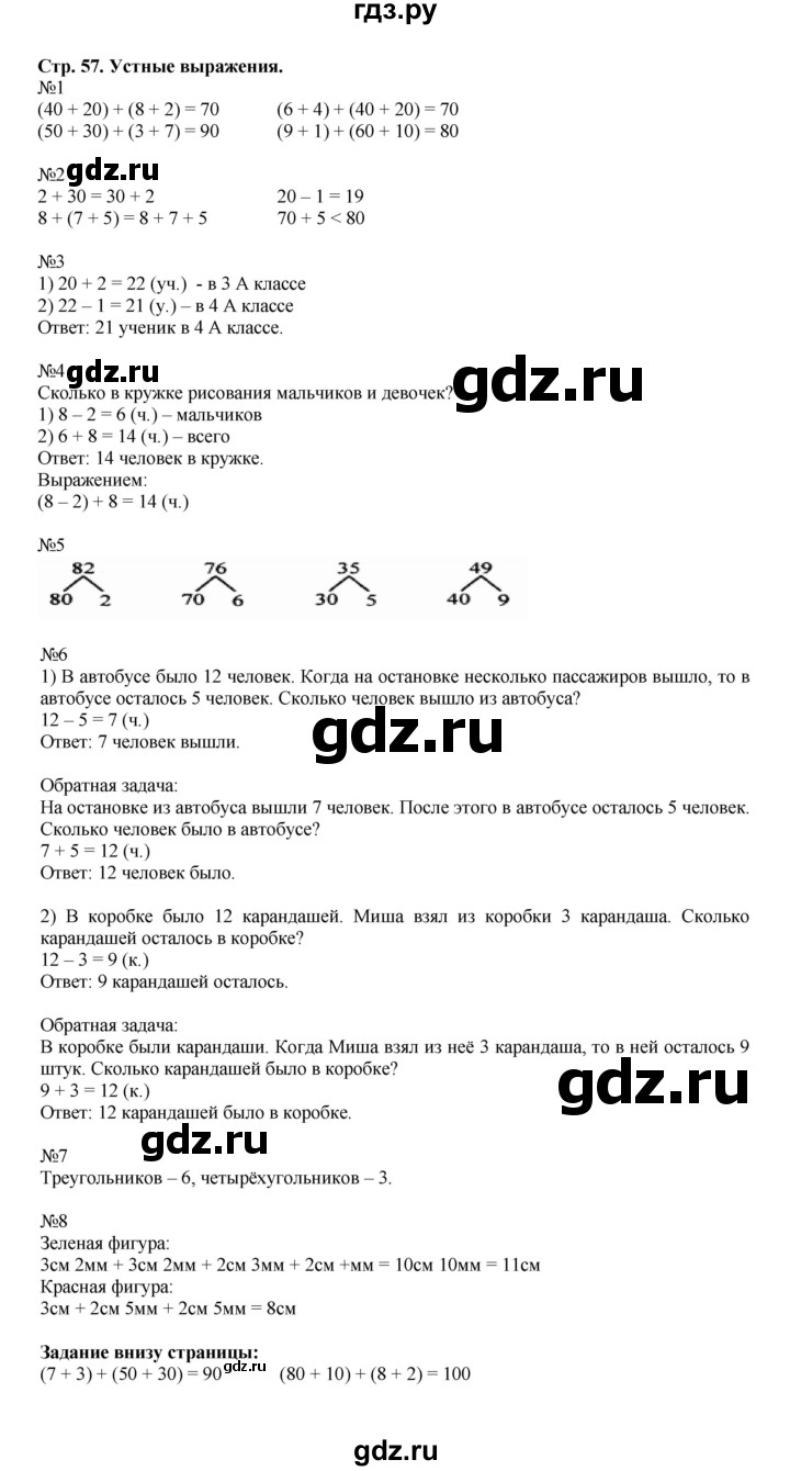 ГДЗ по математике 2 класс  Моро   часть 1. страница - 57, Решебник к учебнику 2023