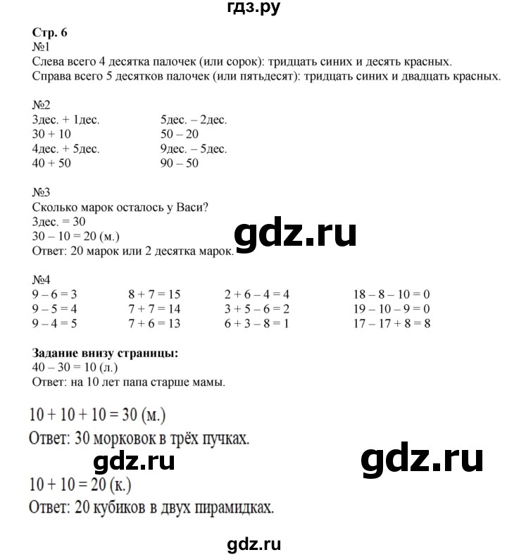 ГДЗ по математике 2 класс  Моро   часть 1. страница - 6, Решебник к учебнику 2023
