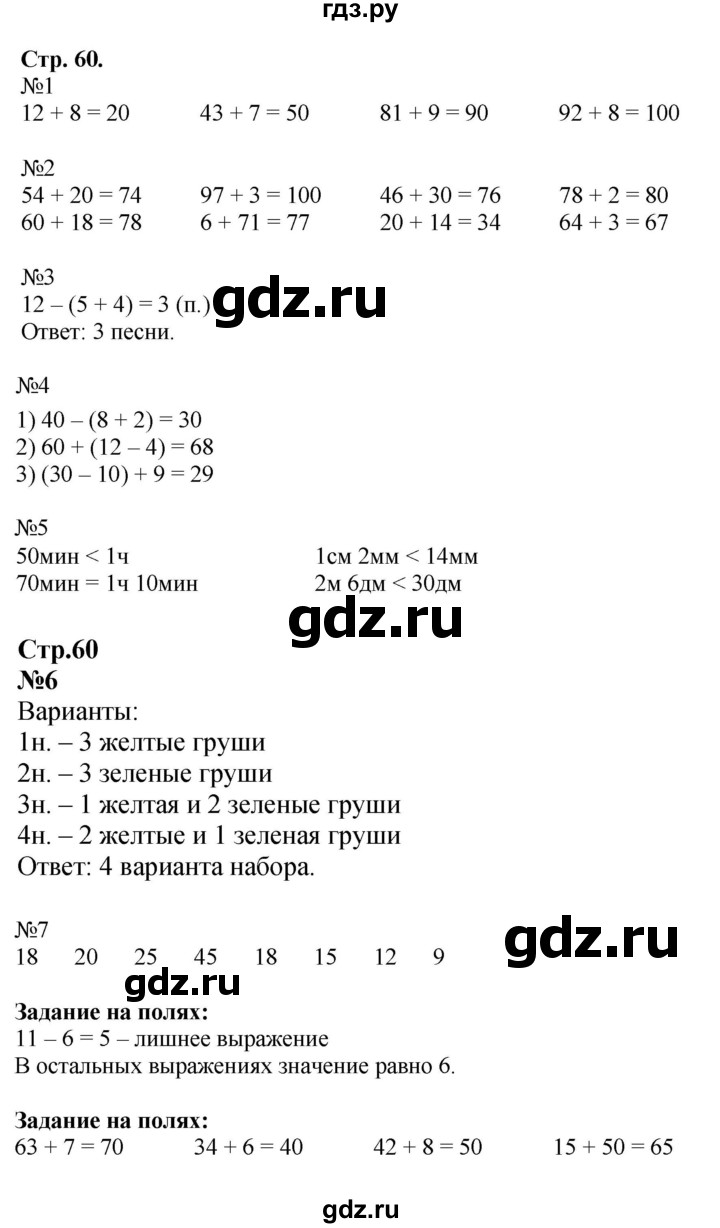 ГДЗ по математике 2 класс  Моро   часть 1. страница - 60, Решебник к учебнику 2023