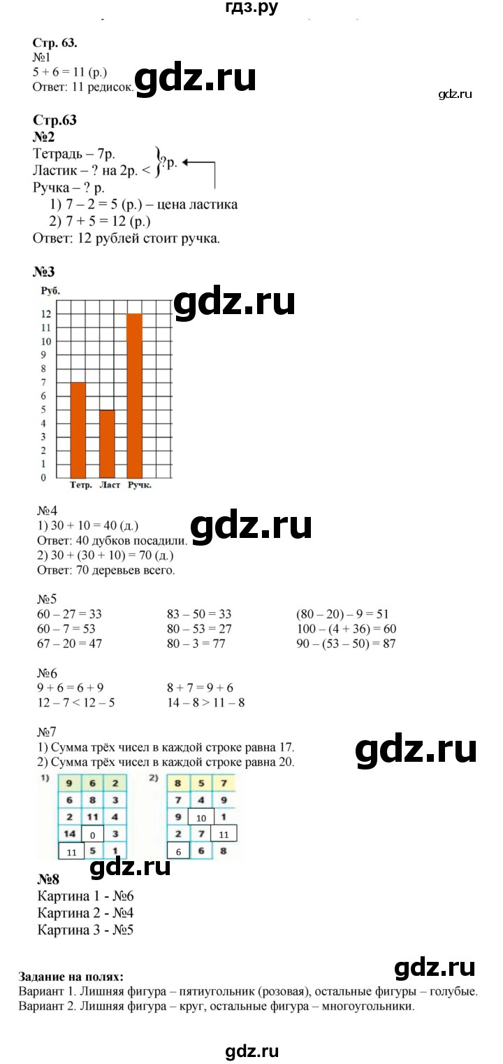 ГДЗ по математике 2 класс  Моро   часть 1. страница - 63, Решебник к учебнику 2023