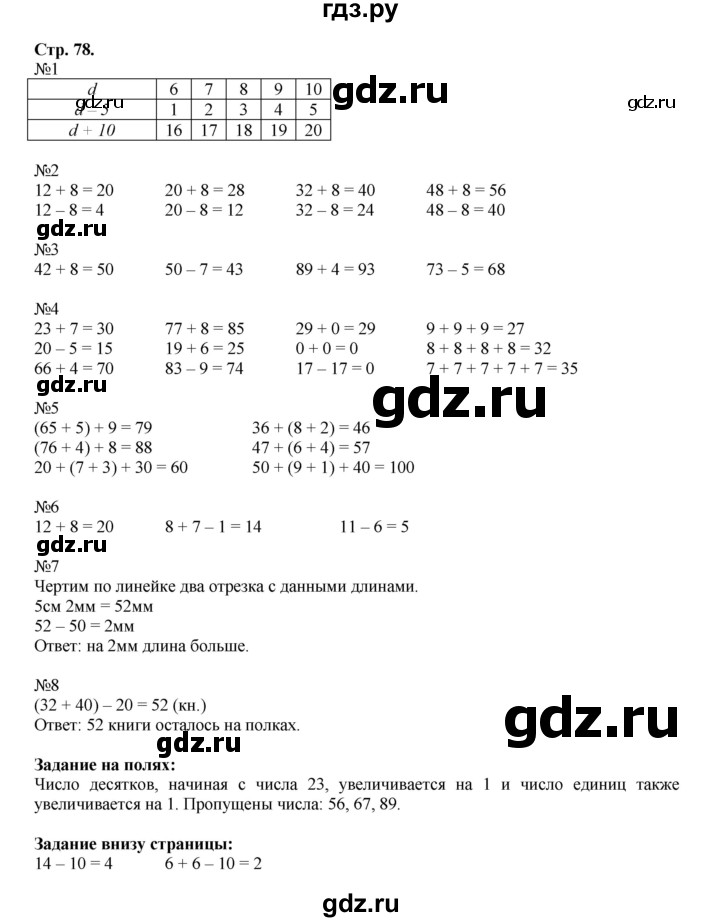 ГДЗ по математике 2 класс  Моро   часть 1. страница - 78, Решебник к учебнику 2023