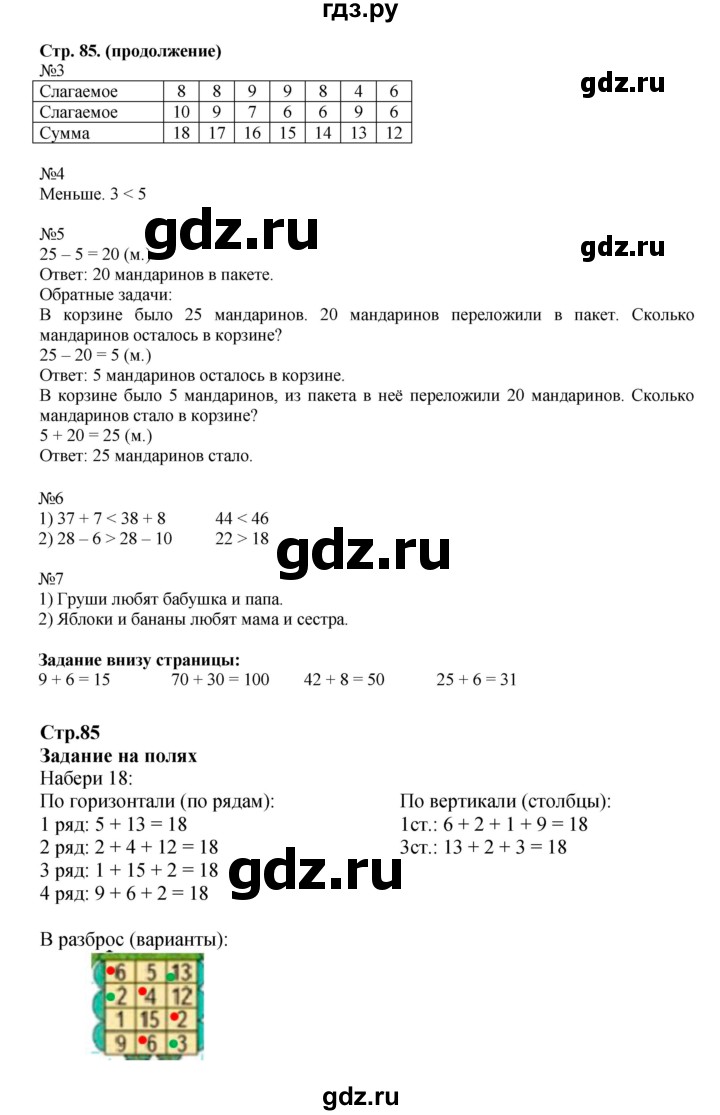 ГДЗ по математике 2 класс  Моро   часть 1. страница - 85, Решебник к учебнику 2023