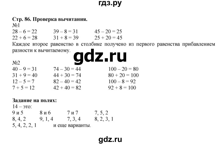 ГДЗ по математике 2 класс  Моро   часть 1. страница - 86, Решебник к учебнику 2023