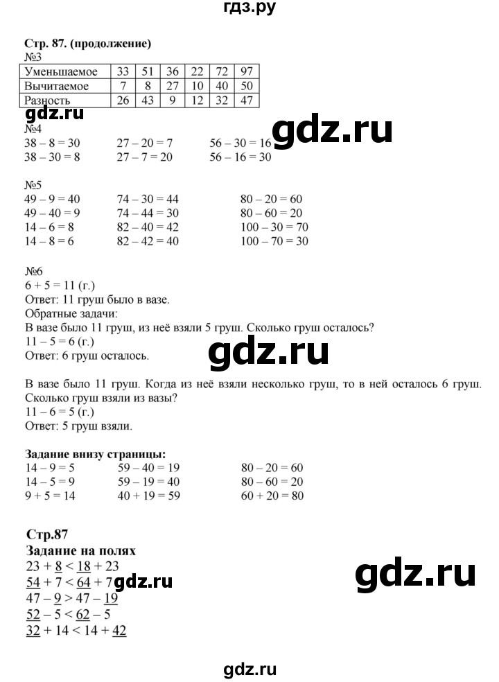 ГДЗ по математике 2 класс  Моро   часть 1. страница - 87, Решебник к учебнику 2023