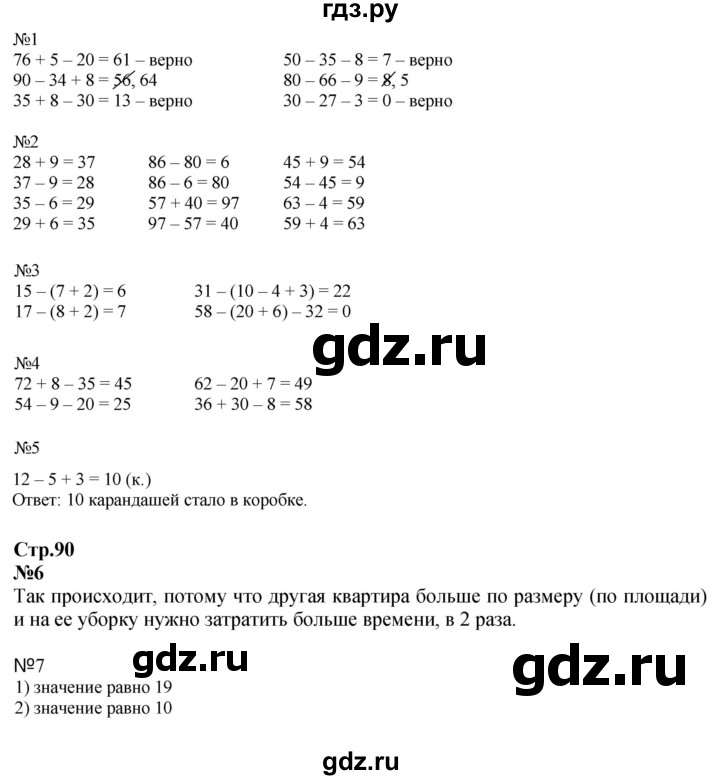 ГДЗ по математике 2 класс  Моро   часть 1. страница - 90, Решебник к учебнику 2023