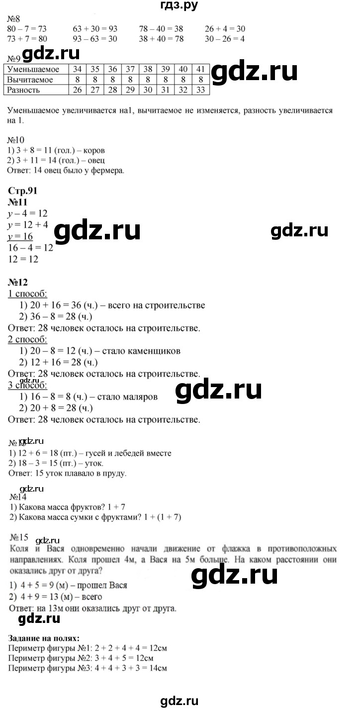 ГДЗ по математике 2 класс  Моро   часть 1. страница - 91, Решебник к учебнику 2023