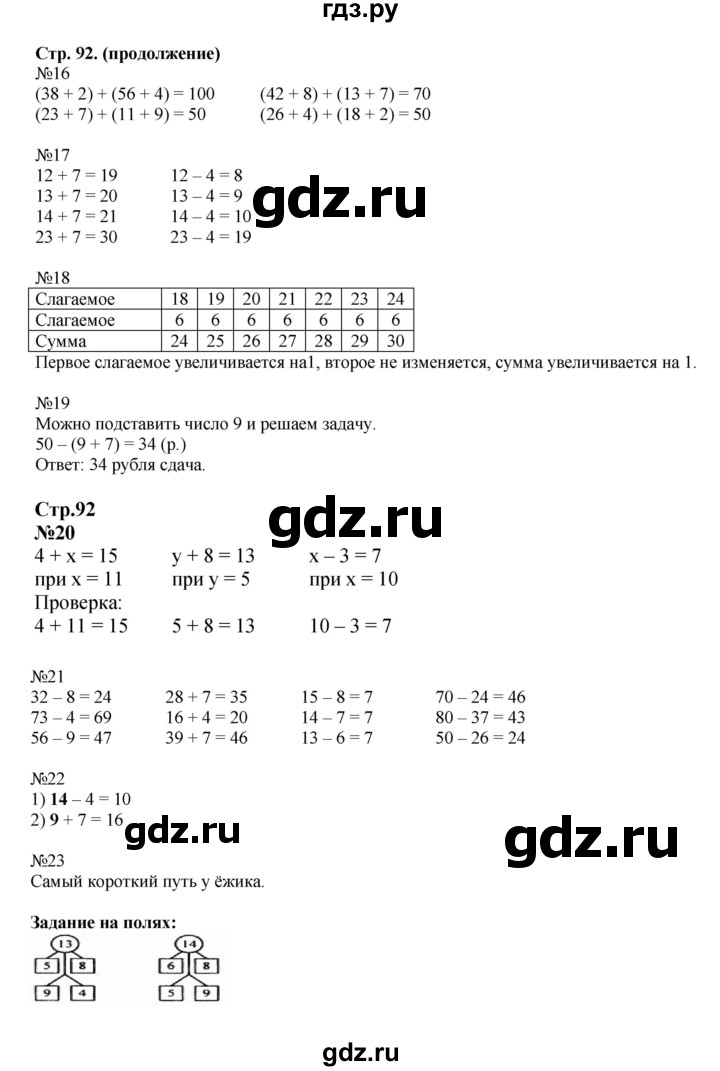 ГДЗ по математике 2 класс  Моро   часть 1. страница - 92, Решебник к учебнику 2023