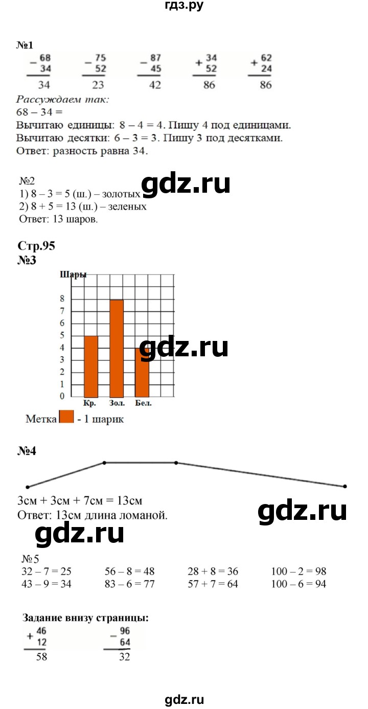 ГДЗ по математике 2 класс  Моро   часть 1. страница - 95, Решебник к учебнику 2023