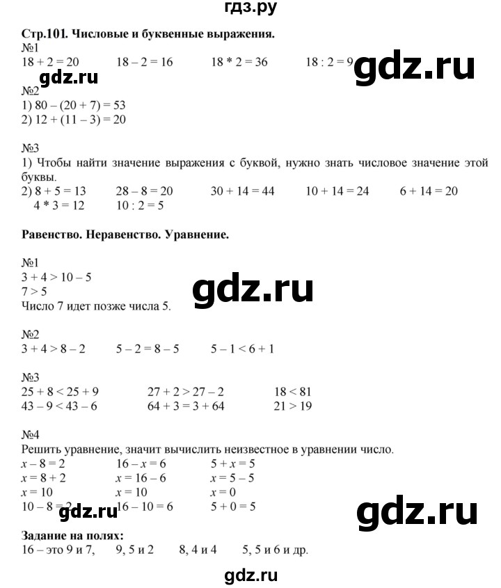 ГДЗ по математике 2 класс  Моро   часть 2. страница - 101, Решебник к учебнику 2023