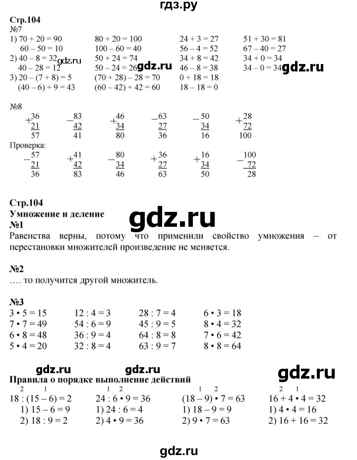 ГДЗ по математике 2 класс  Моро   часть 2. страница - 104, Решебник к учебнику 2023