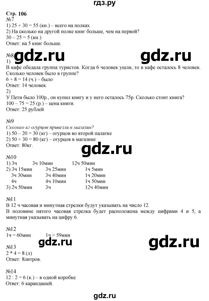 ГДЗ по математике 2 класс  Моро   часть 2. страница - 106, Решебник к учебнику 2023