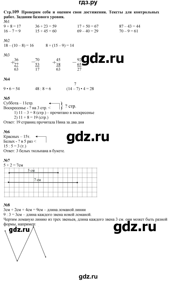 ГДЗ по математике 2 класс  Моро   часть 2. страница - 109, Решебник к учебнику 2023