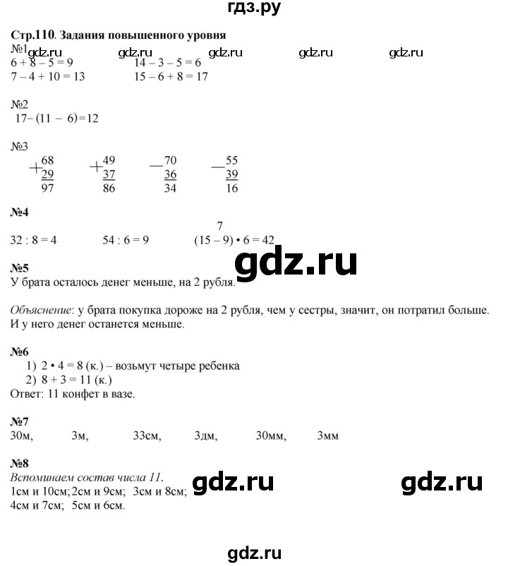 ГДЗ по математике 2 класс  Моро   часть 2. страница - 110, Решебник к учебнику 2023