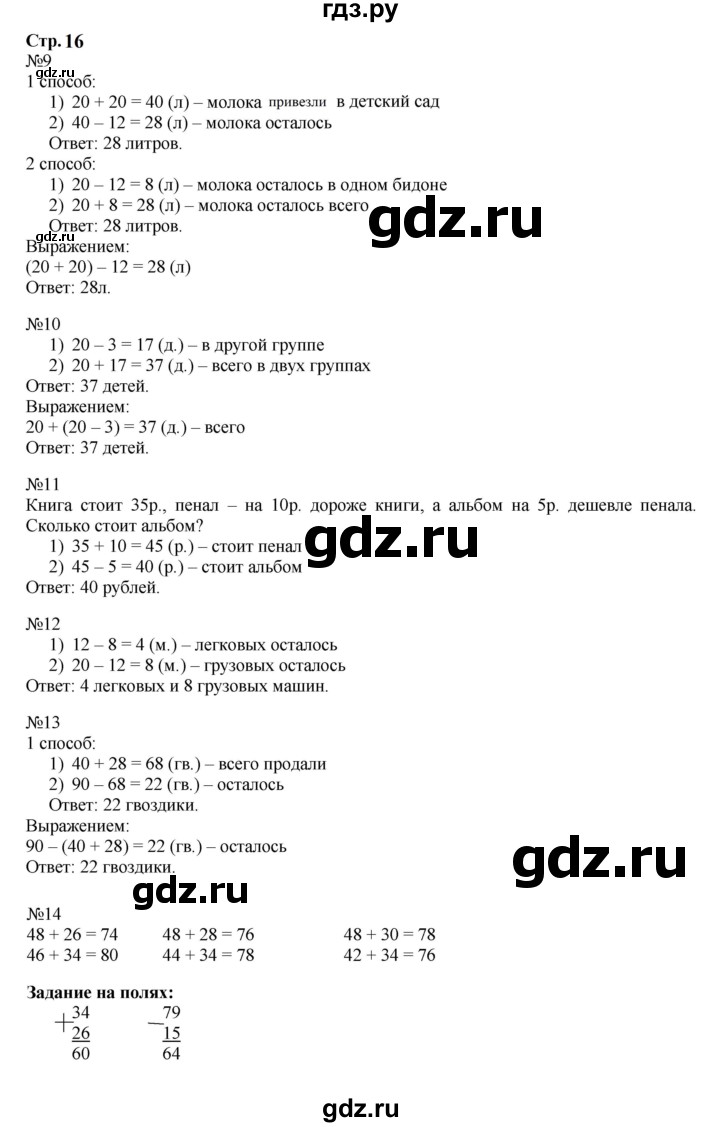 ГДЗ по математике 2 класс  Моро   часть 2. страница - 16, Решебник к учебнику 2023
