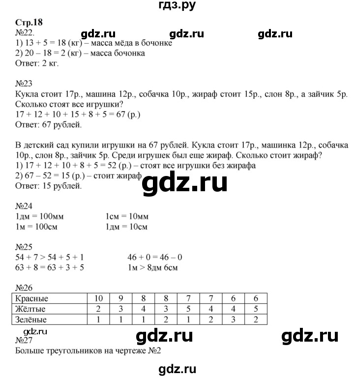 ГДЗ по математике 2 класс  Моро   часть 2. страница - 18, Решебник к учебнику 2023