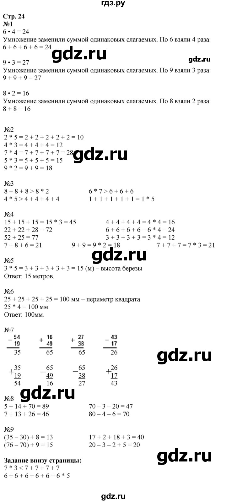 ГДЗ по математике 2 класс  Моро   часть 2. страница - 24, Решебник к учебнику 2023