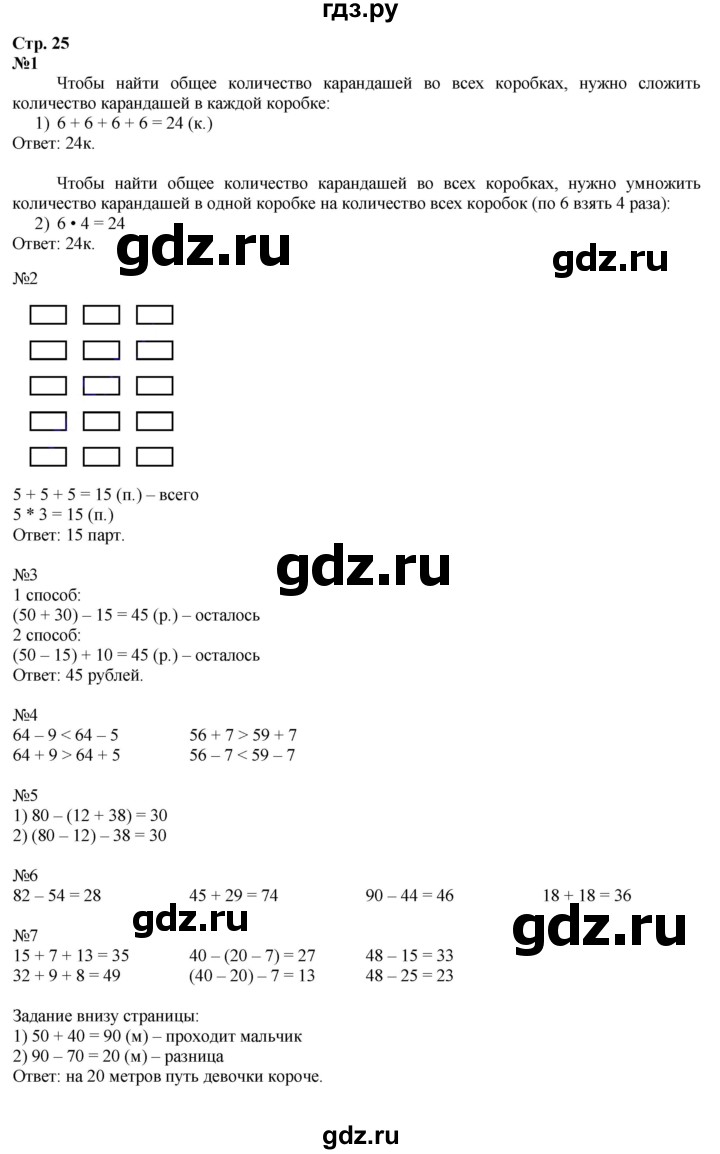 ГДЗ по математике 2 класс  Моро   часть 2. страница - 25, Решебник к учебнику 2023