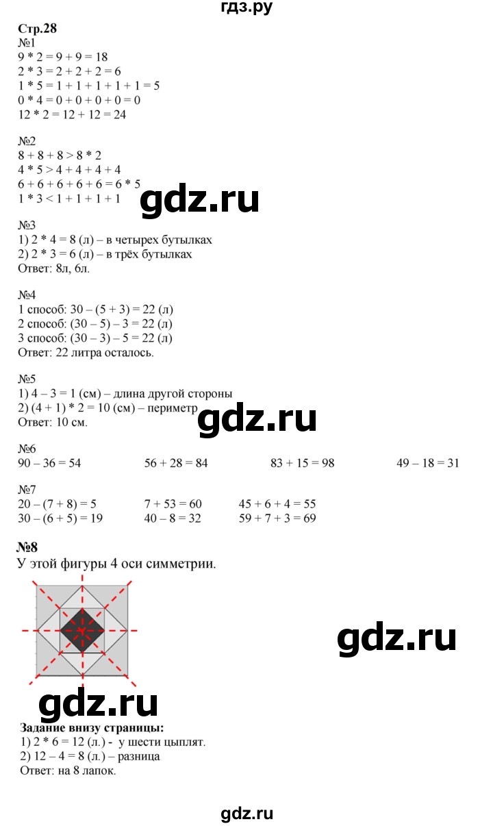 ГДЗ по математике 2 класс  Моро   часть 2. страница - 28, Решебник к учебнику 2023