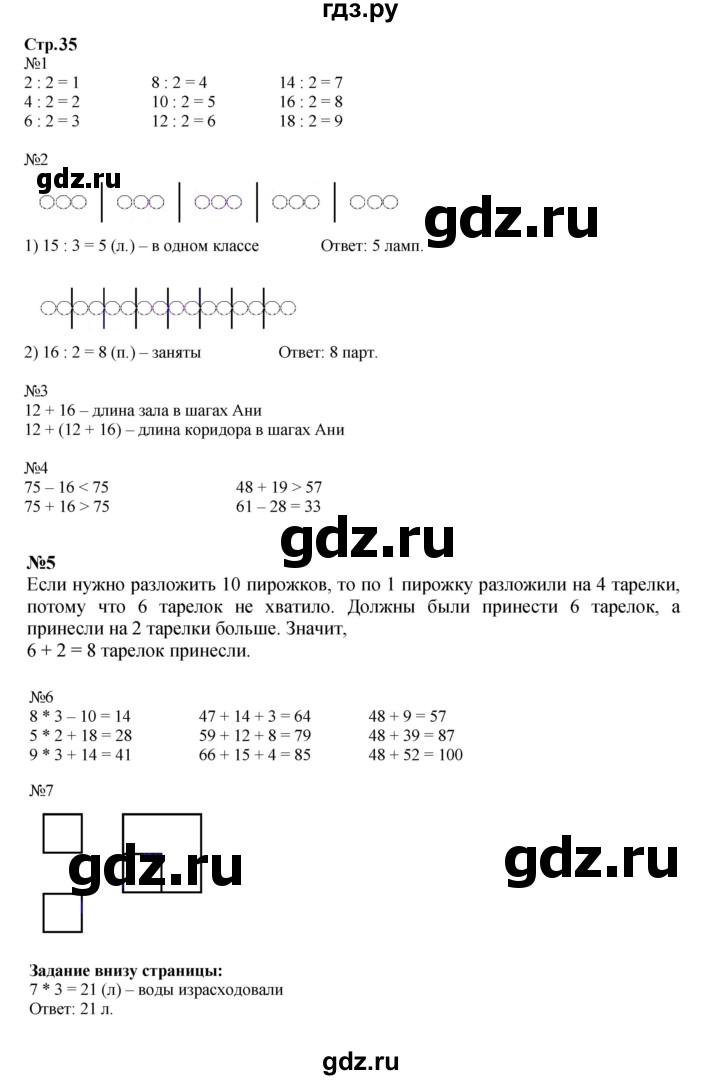 ГДЗ по математике 2 класс  Моро   часть 2. страница - 35, Решебник к учебнику 2023