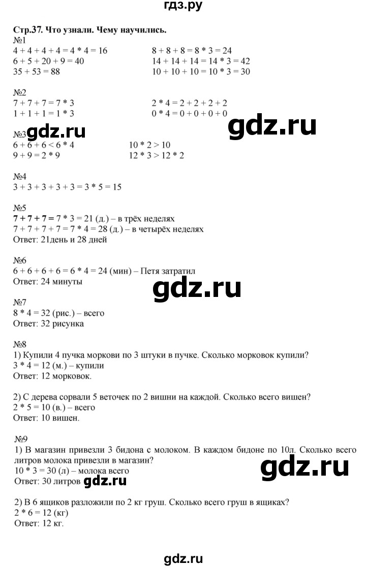 ГДЗ по математике 2 класс  Моро   часть 2. страница - 37, Решебник к учебнику 2023