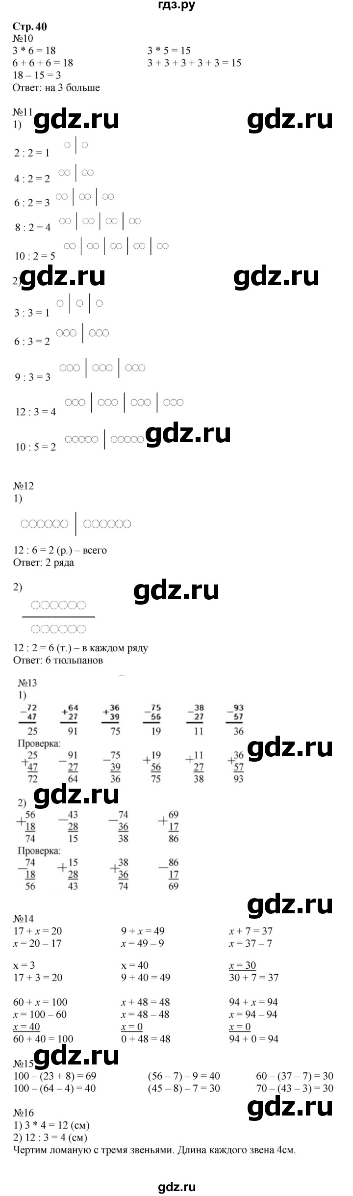 ГДЗ по математике 2 класс  Моро   часть 2. страница - 40, Решебник к учебнику 2023