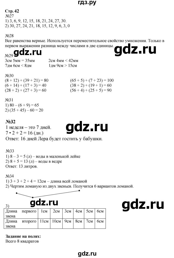 ГДЗ по математике 2 класс  Моро   часть 2. страница - 42, Решебник к учебнику 2023