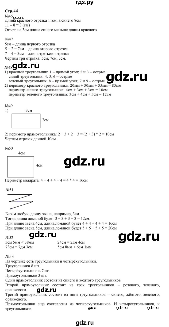 ГДЗ по математике 2 класс  Моро   часть 2. страница - 44, Решебник к учебнику 2023