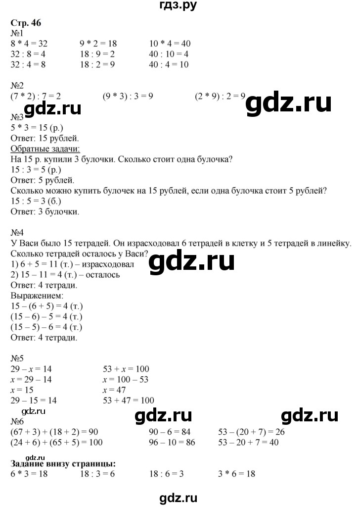 ГДЗ по математике 2 класс  Моро   часть 2. страница - 46, Решебник к учебнику 2023