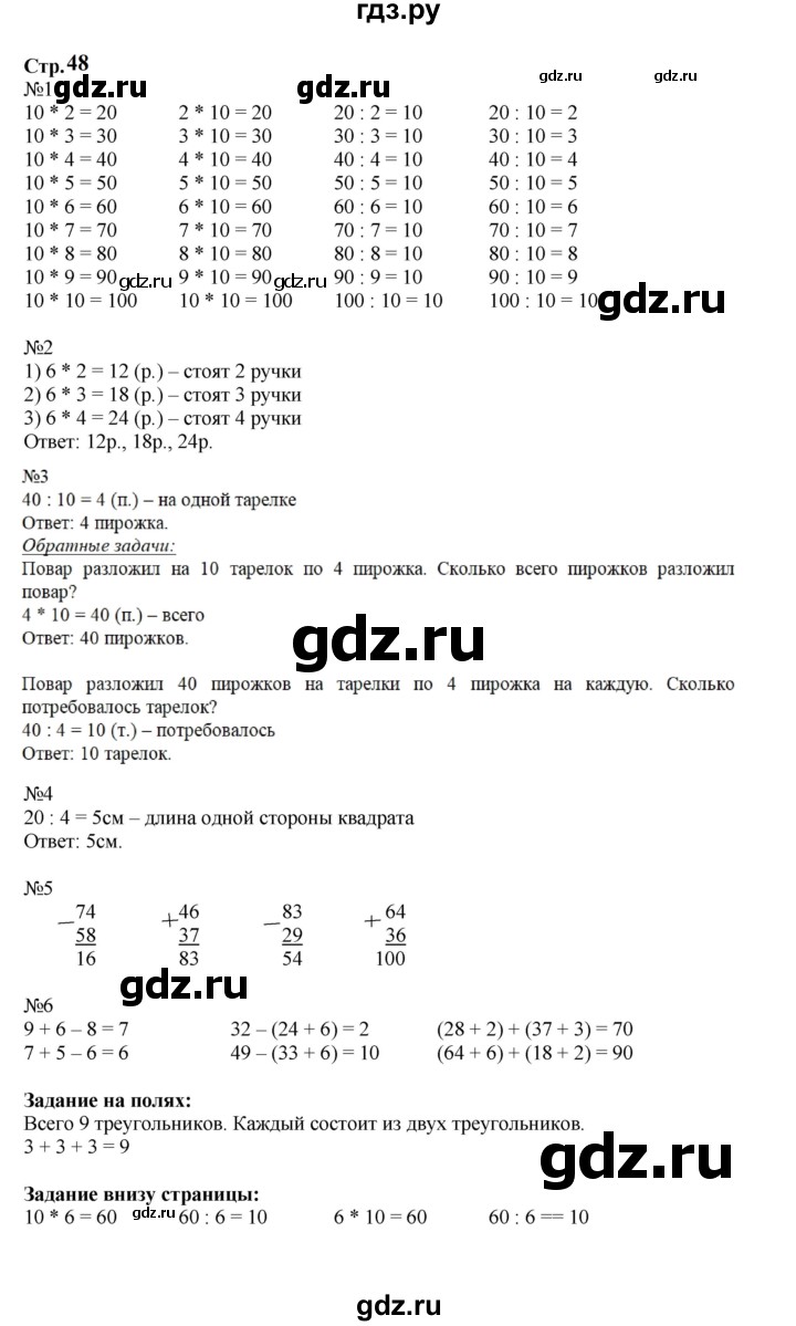 ГДЗ по математике 2 класс  Моро   часть 2. страница - 48, Решебник к учебнику 2023