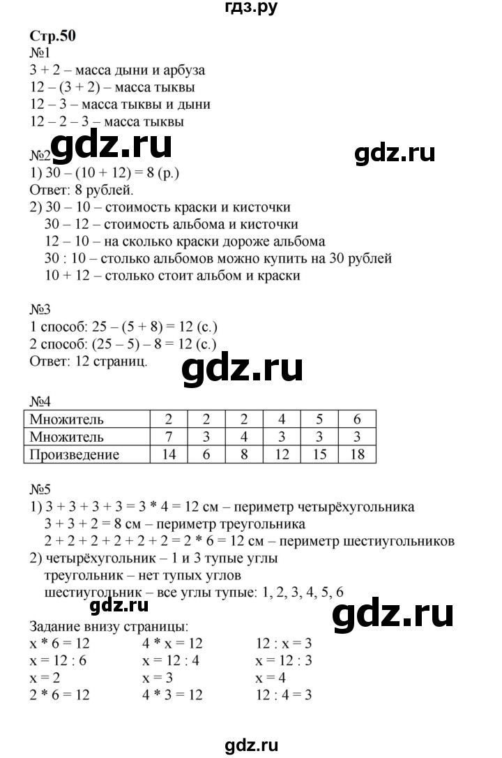 ГДЗ по математике 2 класс  Моро   часть 2. страница - 50, Решебник к учебнику 2023