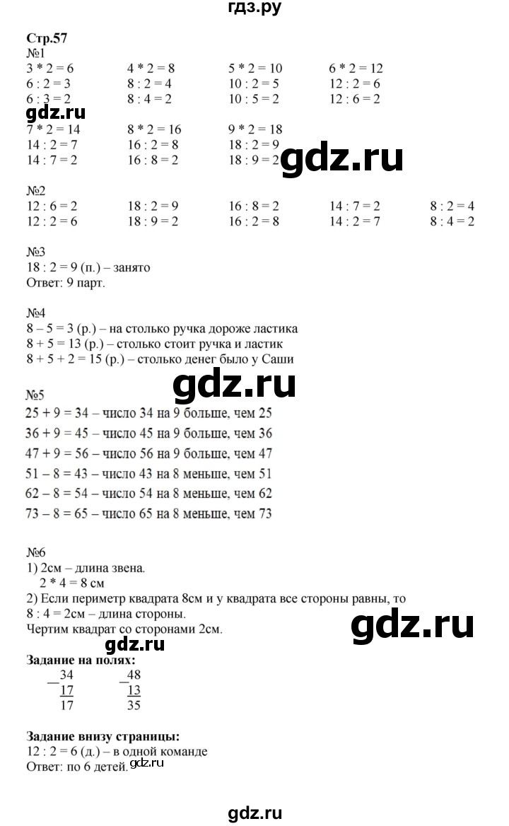 ГДЗ по математике 2 класс  Моро   часть 2. страница - 57, Решебник к учебнику 2023