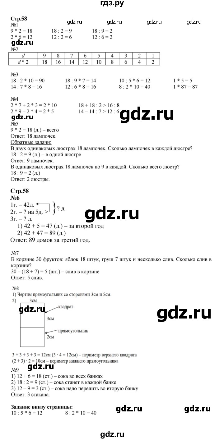 ГДЗ по математике 2 класс  Моро   часть 2. страница - 58, Решебник к учебнику 2023
