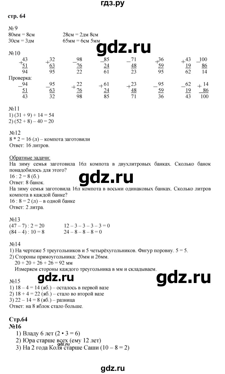 ГДЗ по математике 2 класс  Моро   часть 2. страница - 64, Решебник к учебнику 2023