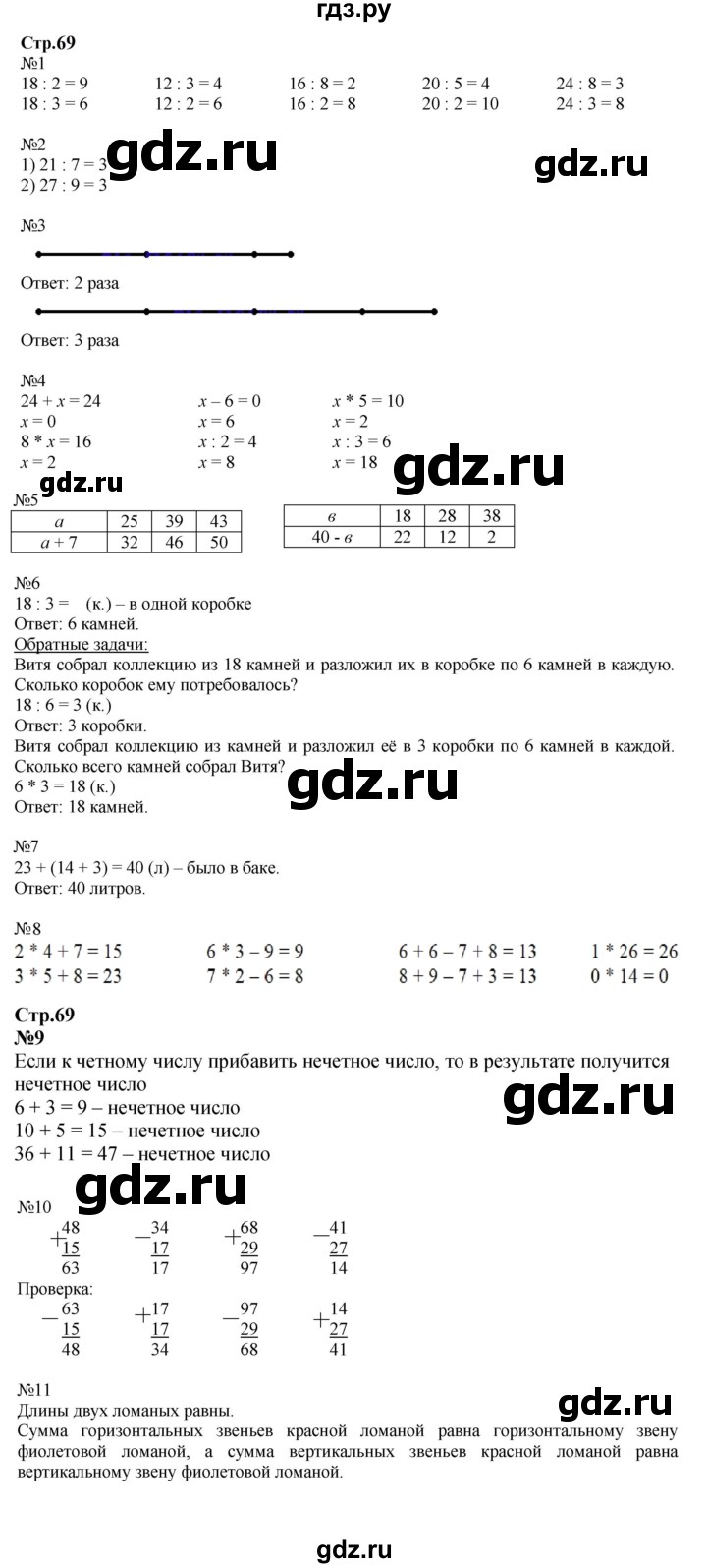 ГДЗ по математике 2 класс  Моро   часть 2. страница - 69, Решебник к учебнику 2023