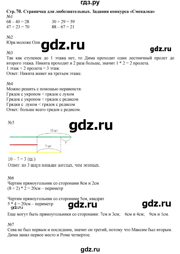ГДЗ по математике 2 класс  Моро   часть 2. страница - 70, Решебник к учебнику 2023