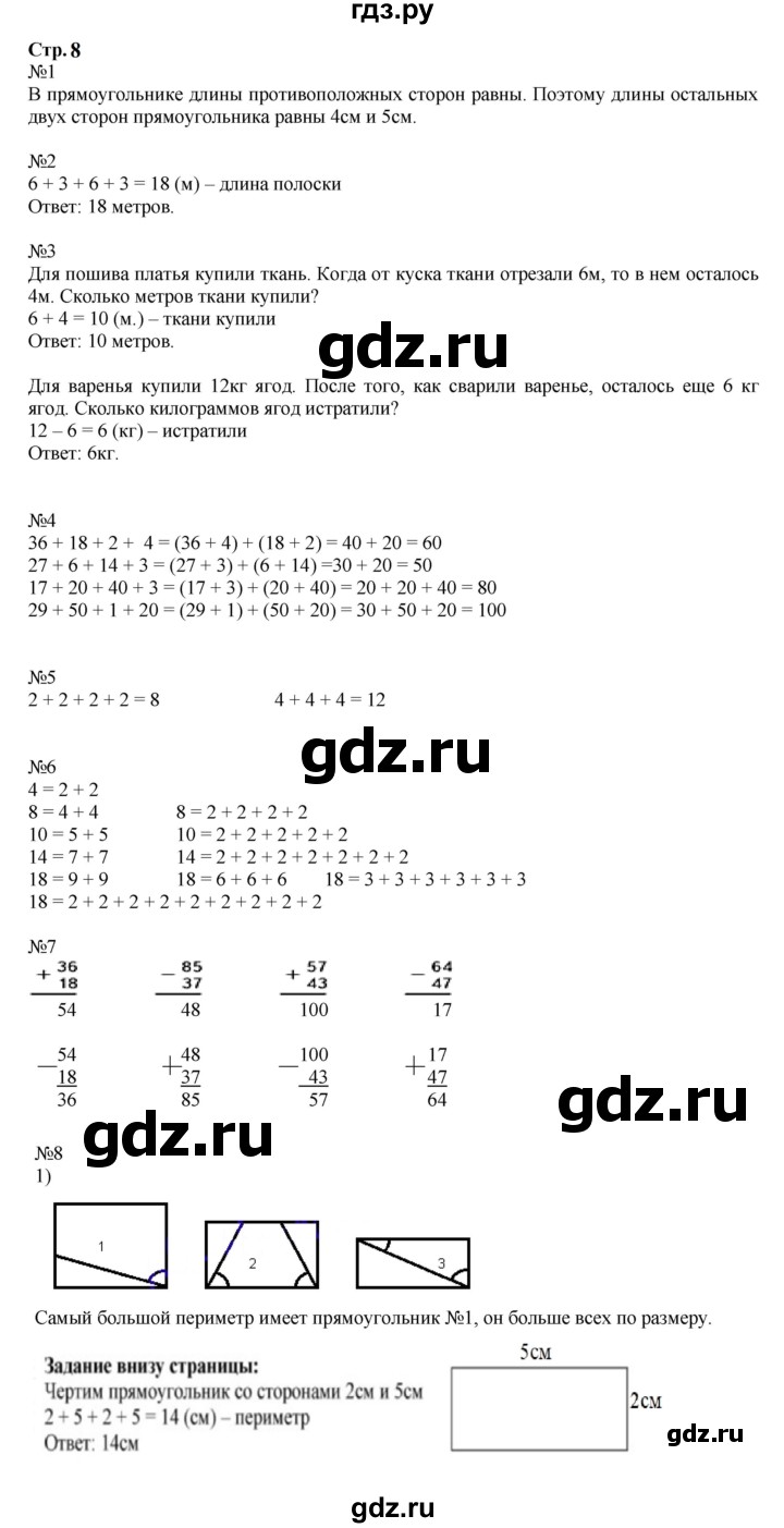 ГДЗ по математике 2 класс  Моро   часть 2. страница - 8, Решебник к учебнику 2023