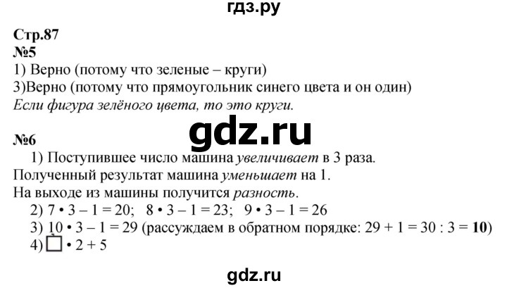 ГДЗ по математике 2 класс  Моро   часть 2. страница - 87, Решебник к учебнику 2023