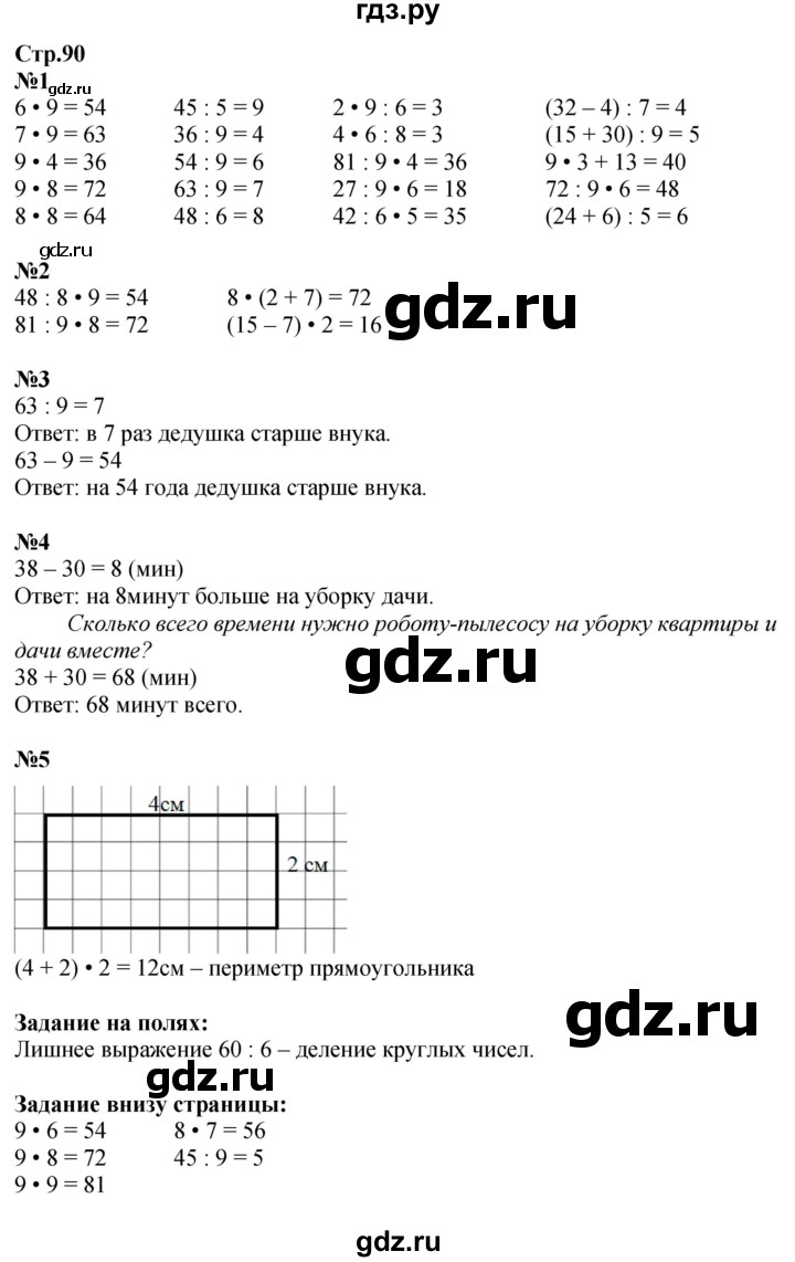 ГДЗ по математике 2 класс  Моро   часть 2. страница - 90, Решебник к учебнику 2023
