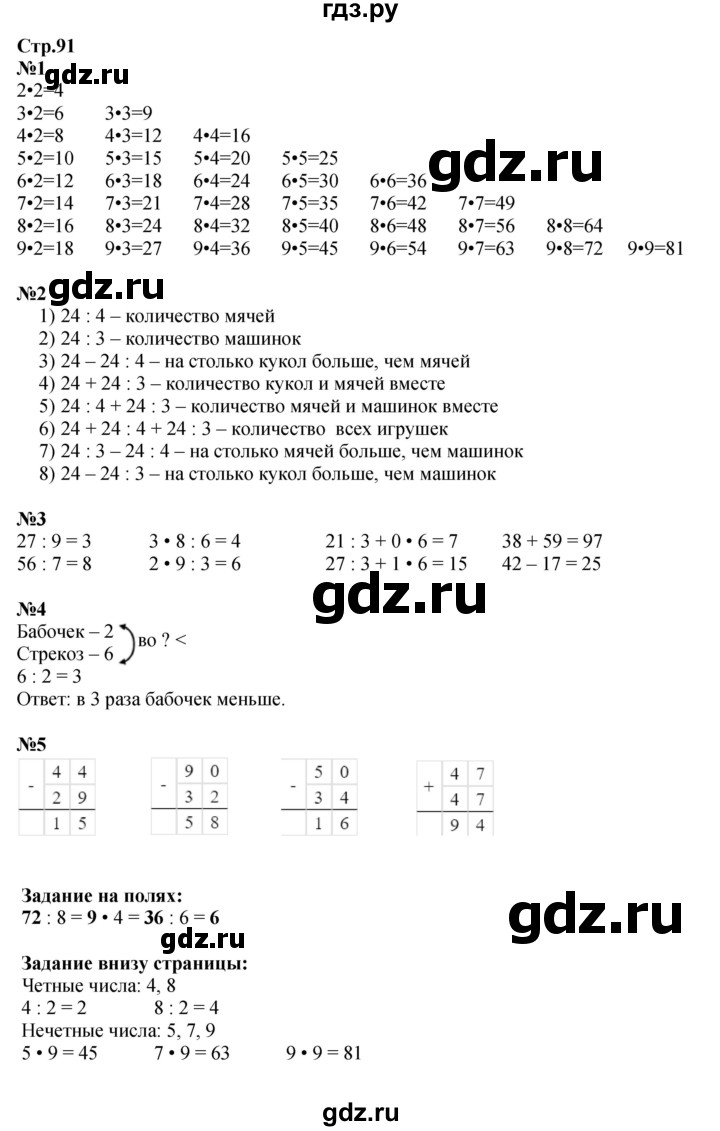 ГДЗ по математике 2 класс  Моро   часть 2. страница - 91, Решебник к учебнику 2023