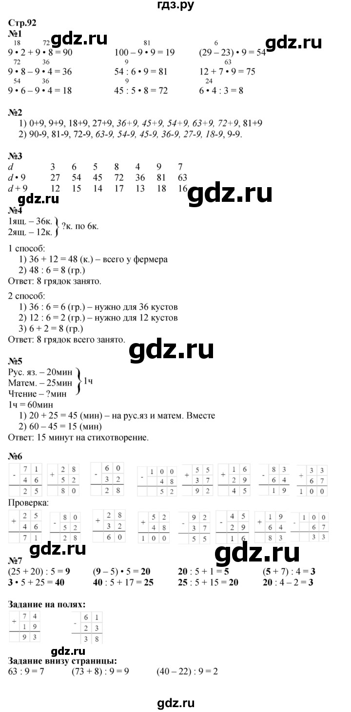 ГДЗ по математике 2 класс  Моро   часть 2. страница - 92, Решебник к учебнику 2023