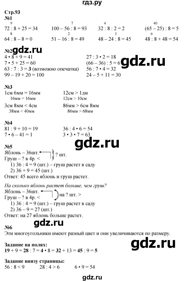 ГДЗ по математике 2 класс  Моро   часть 2. страница - 93, Решебник к учебнику 2023